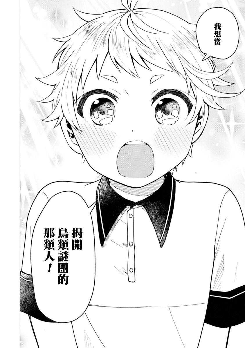 《我与鸟百科店》漫画最新章节第3话免费下拉式在线观看章节第【28】张图片