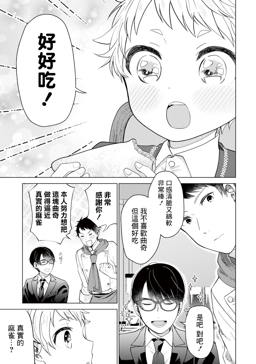 《我与鸟百科店》漫画最新章节第1话免费下拉式在线观看章节第【20】张图片