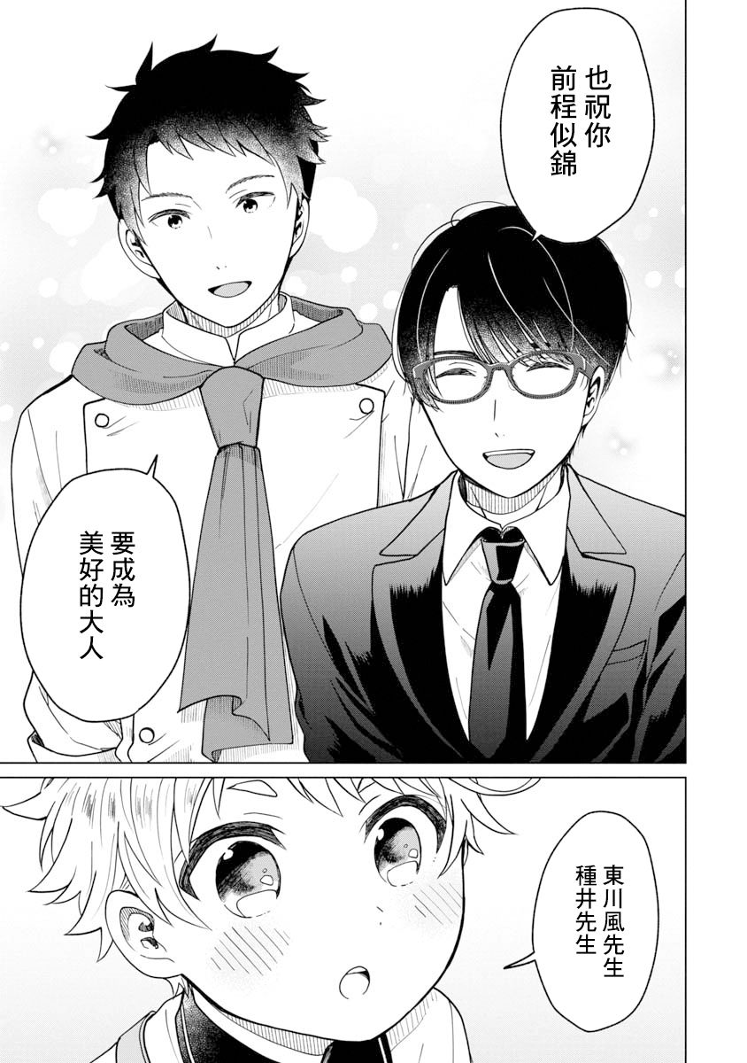 《我与鸟百科店》漫画最新章节第3话免费下拉式在线观看章节第【31】张图片