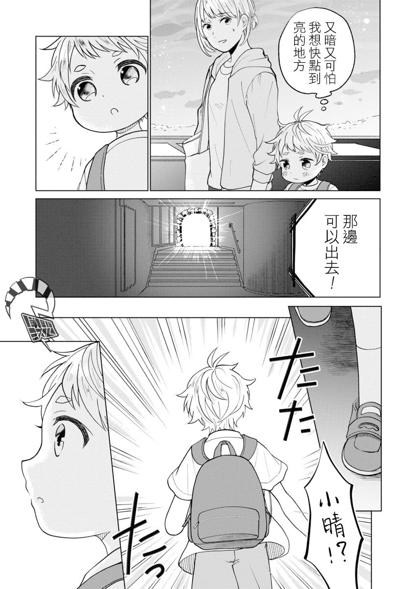 《我与鸟百科店》漫画最新章节第3话免费下拉式在线观看章节第【17】张图片