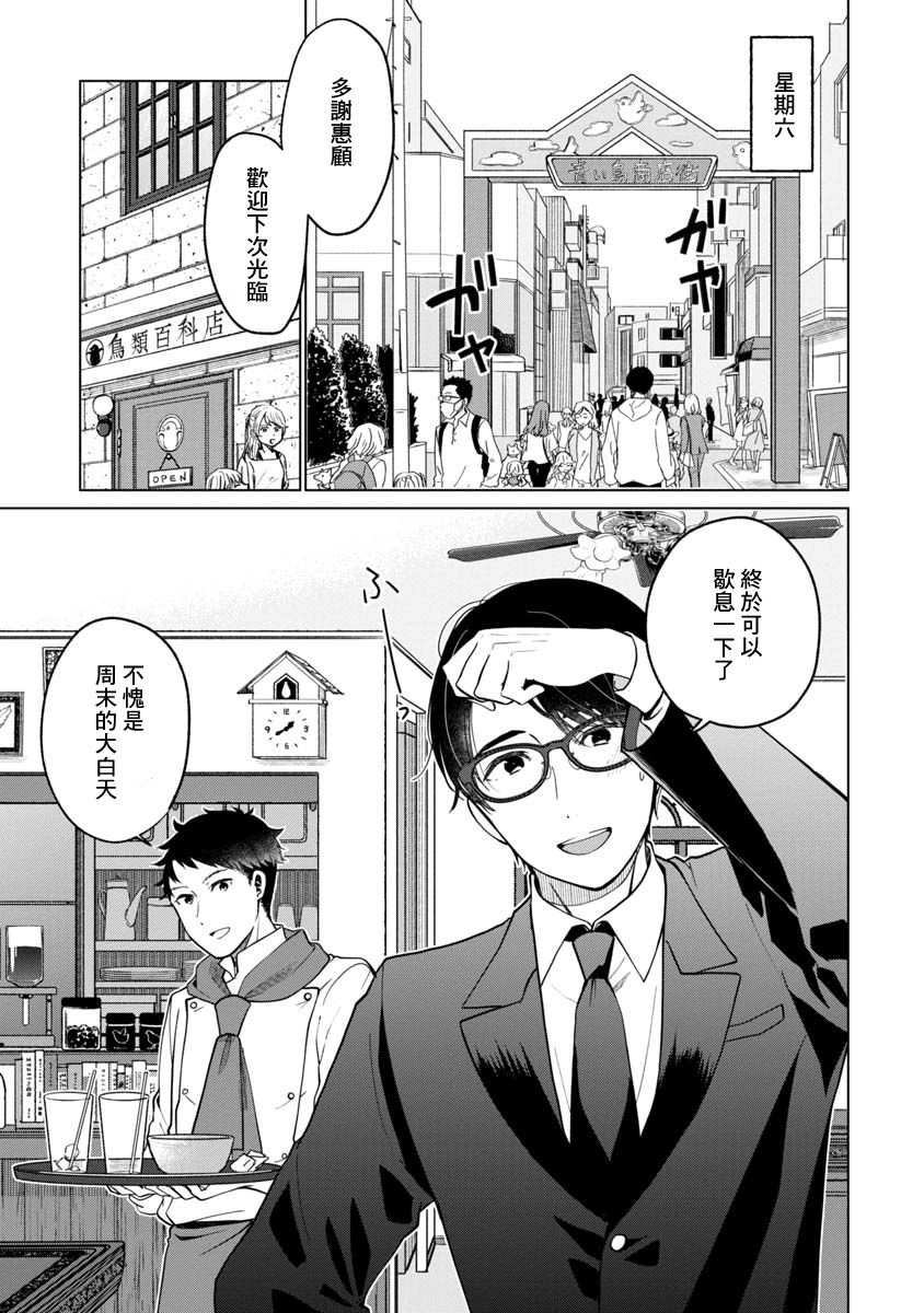 《我与鸟百科店》漫画最新章节第2话免费下拉式在线观看章节第【3】张图片