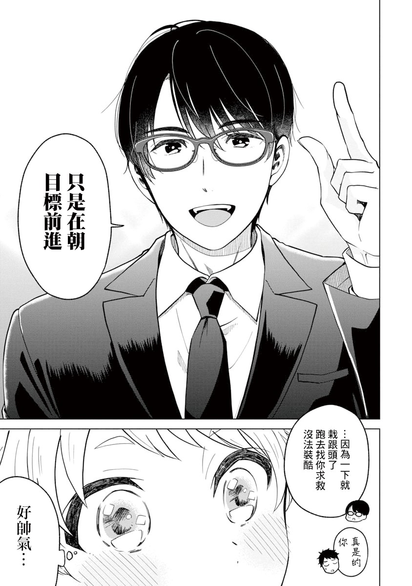 《我与鸟百科店》漫画最新章节第1话免费下拉式在线观看章节第【32】张图片