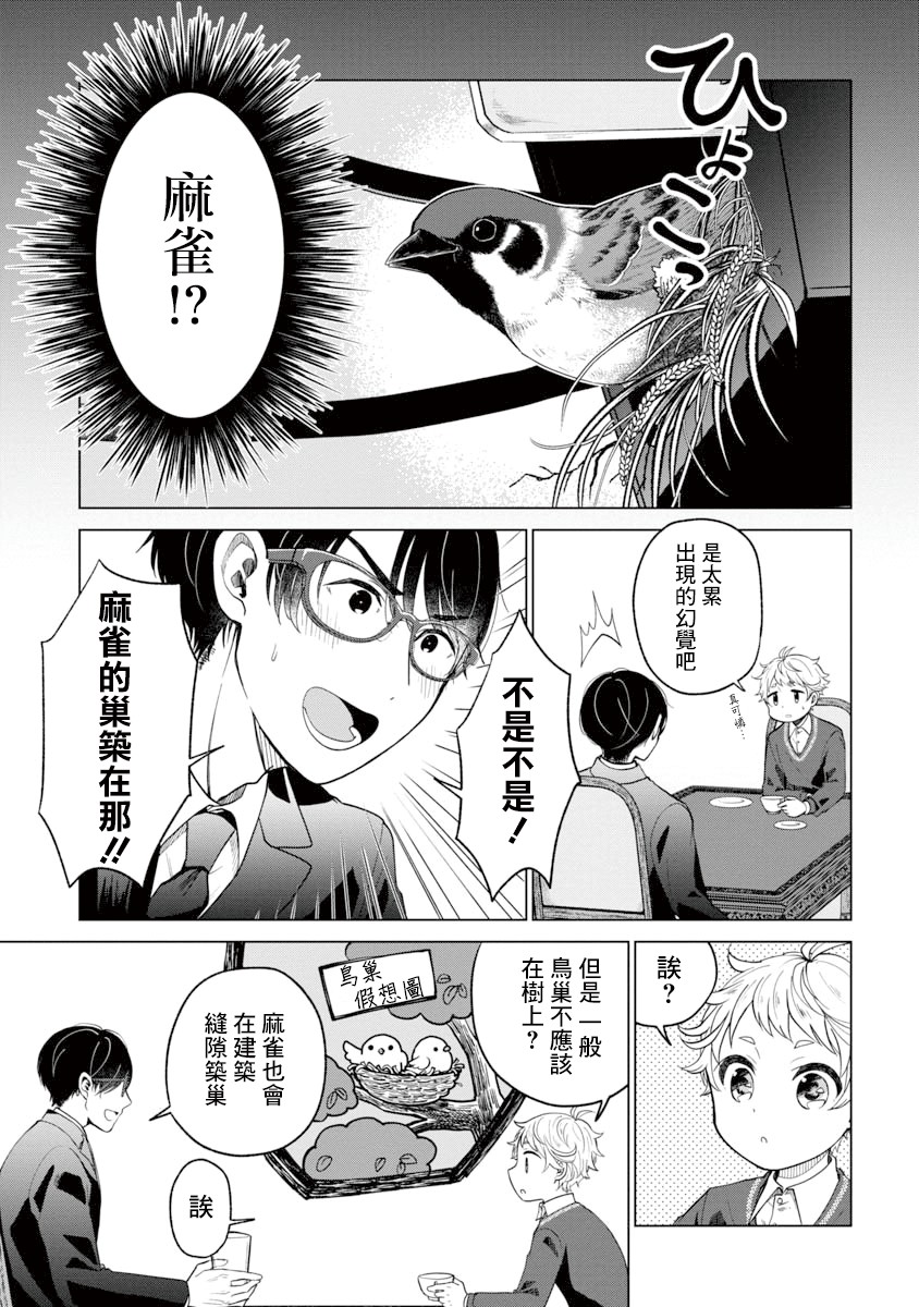 《我与鸟百科店》漫画最新章节第1话免费下拉式在线观看章节第【26】张图片