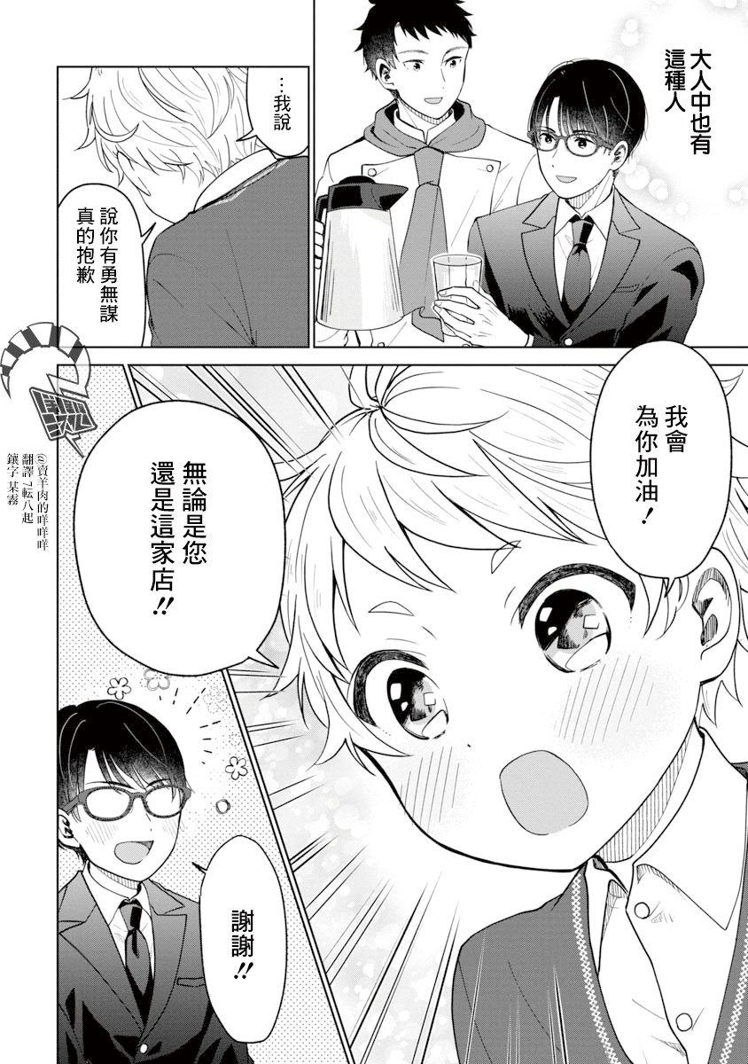 《我与鸟百科店》漫画最新章节第1话免费下拉式在线观看章节第【33】张图片