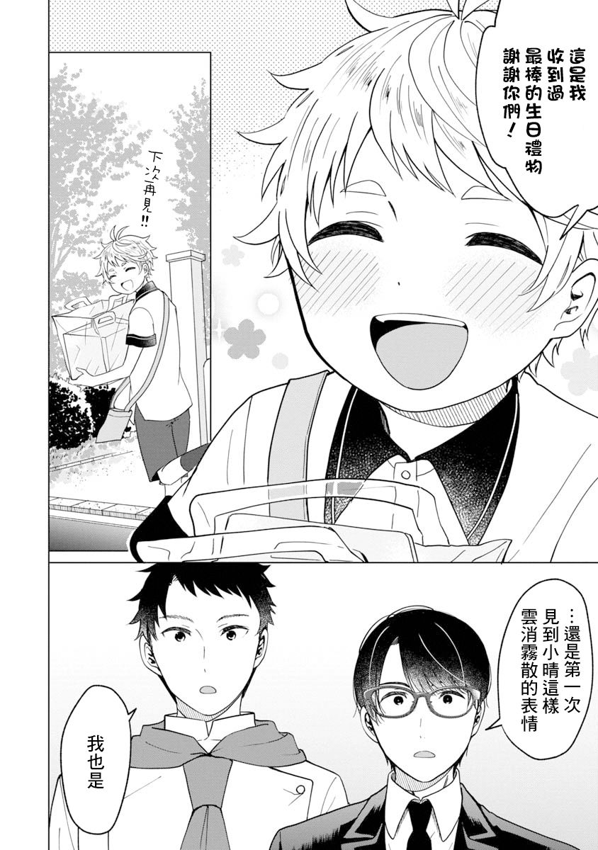 《我与鸟百科店》漫画最新章节第3话免费下拉式在线观看章节第【32】张图片