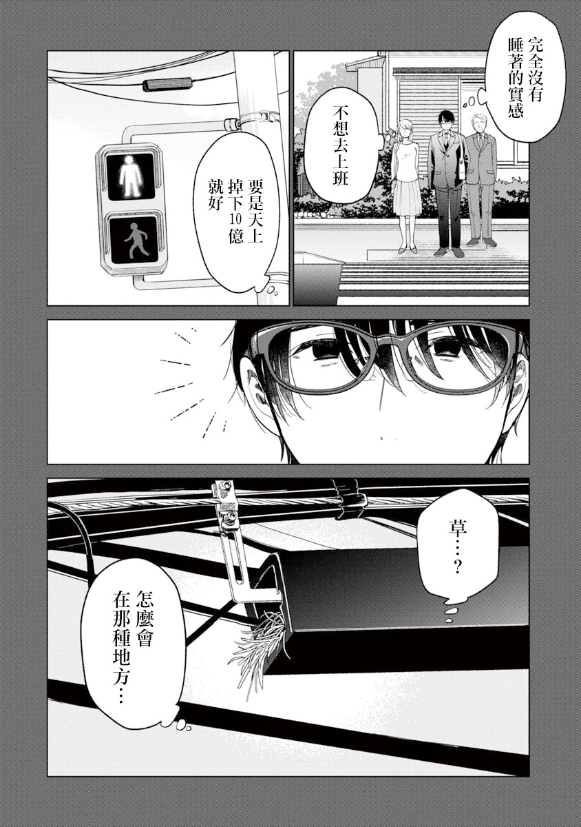 《我与鸟百科店》漫画最新章节第1话免费下拉式在线观看章节第【25】张图片