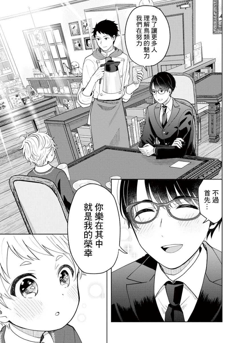 《我与鸟百科店》漫画最新章节第1话免费下拉式在线观看章节第【34】张图片