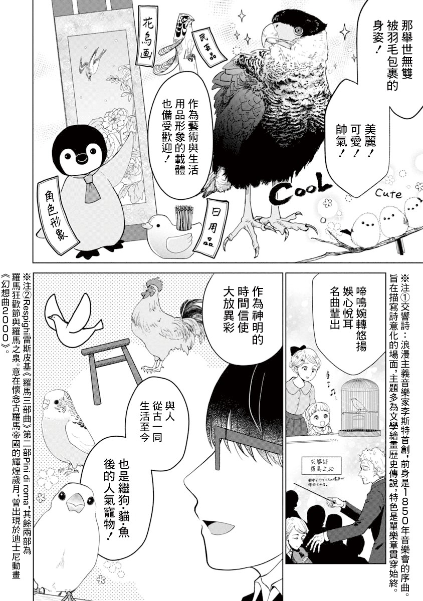 《我与鸟百科店》漫画最新章节第1话免费下拉式在线观看章节第【7】张图片