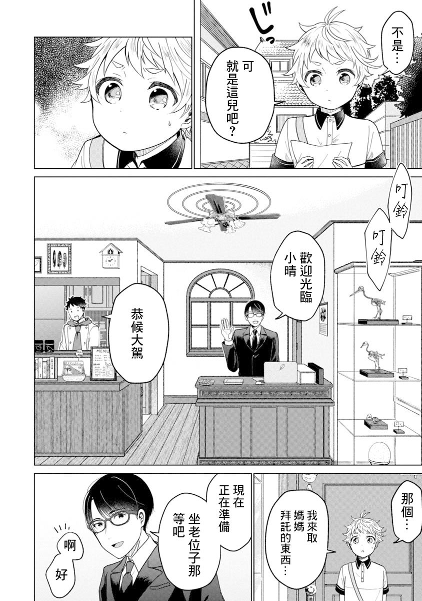 《我与鸟百科店》漫画最新章节第3话免费下拉式在线观看章节第【8】张图片