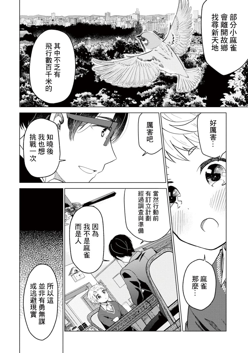 《我与鸟百科店》漫画最新章节第1话免费下拉式在线观看章节第【31】张图片