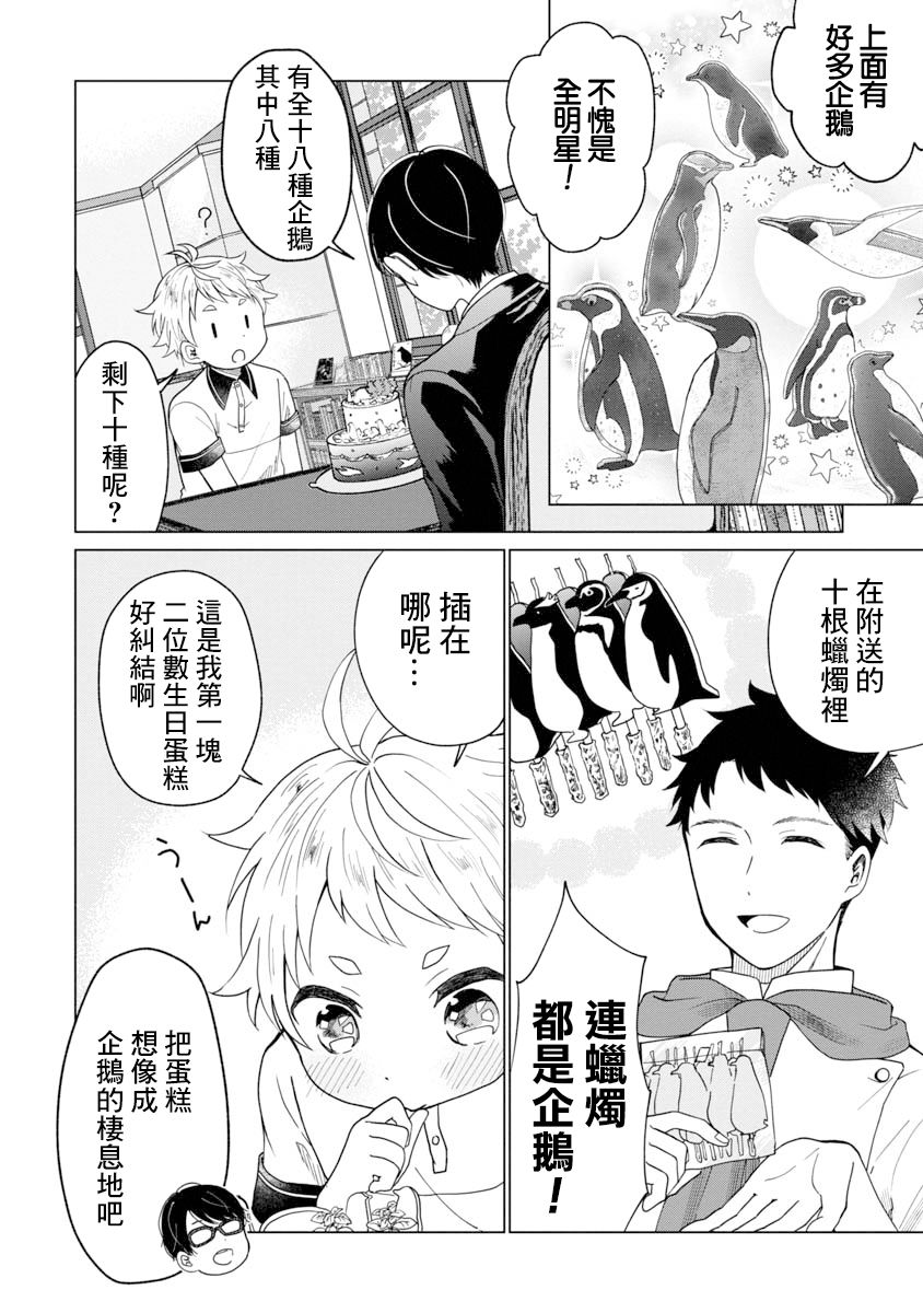 《我与鸟百科店》漫画最新章节第3话免费下拉式在线观看章节第【12】张图片