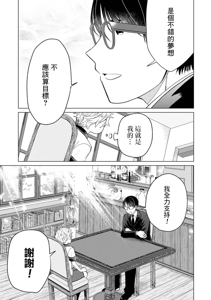 《我与鸟百科店》漫画最新章节第3话免费下拉式在线观看章节第【29】张图片