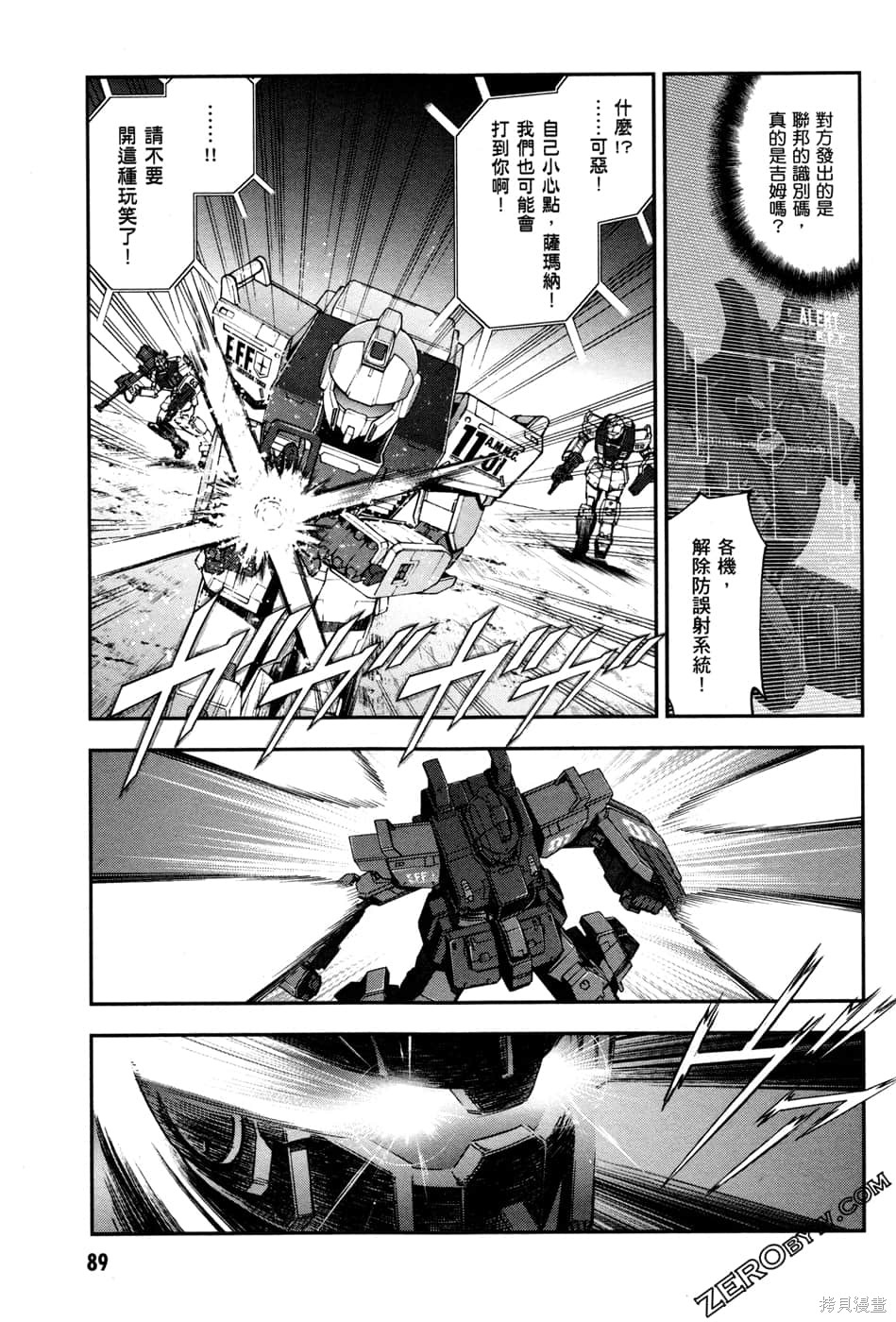 《机动战士高达外传 The Blue Destiny》漫画最新章节第1卷免费下拉式在线观看章节第【92】张图片