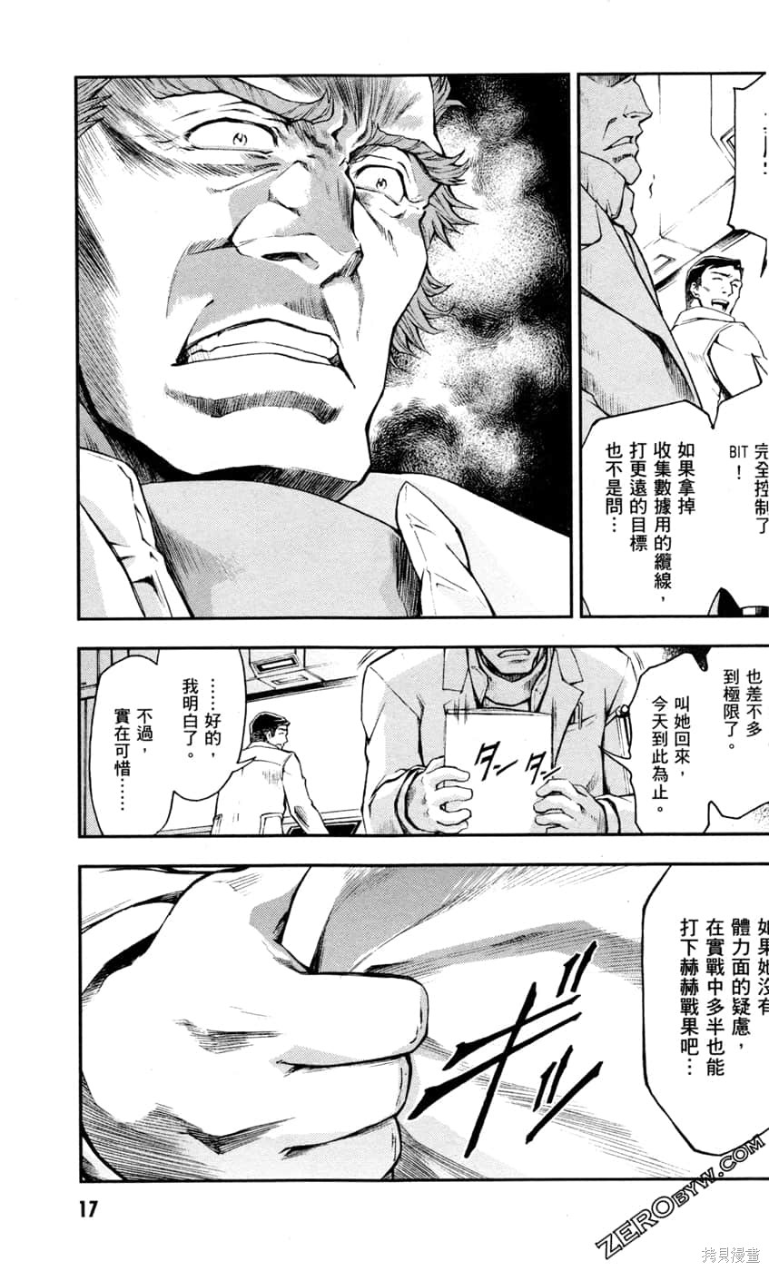 《机动战士高达外传 The Blue Destiny》漫画最新章节第2卷免费下拉式在线观看章节第【19】张图片