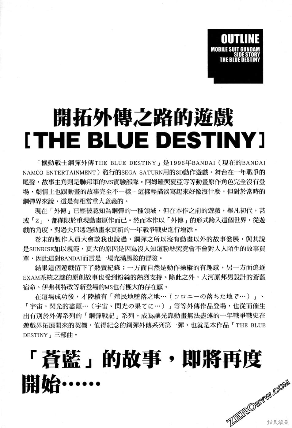 《机动战士高达外传 The Blue Destiny》漫画最新章节第1卷免费下拉式在线观看章节第【8】张图片