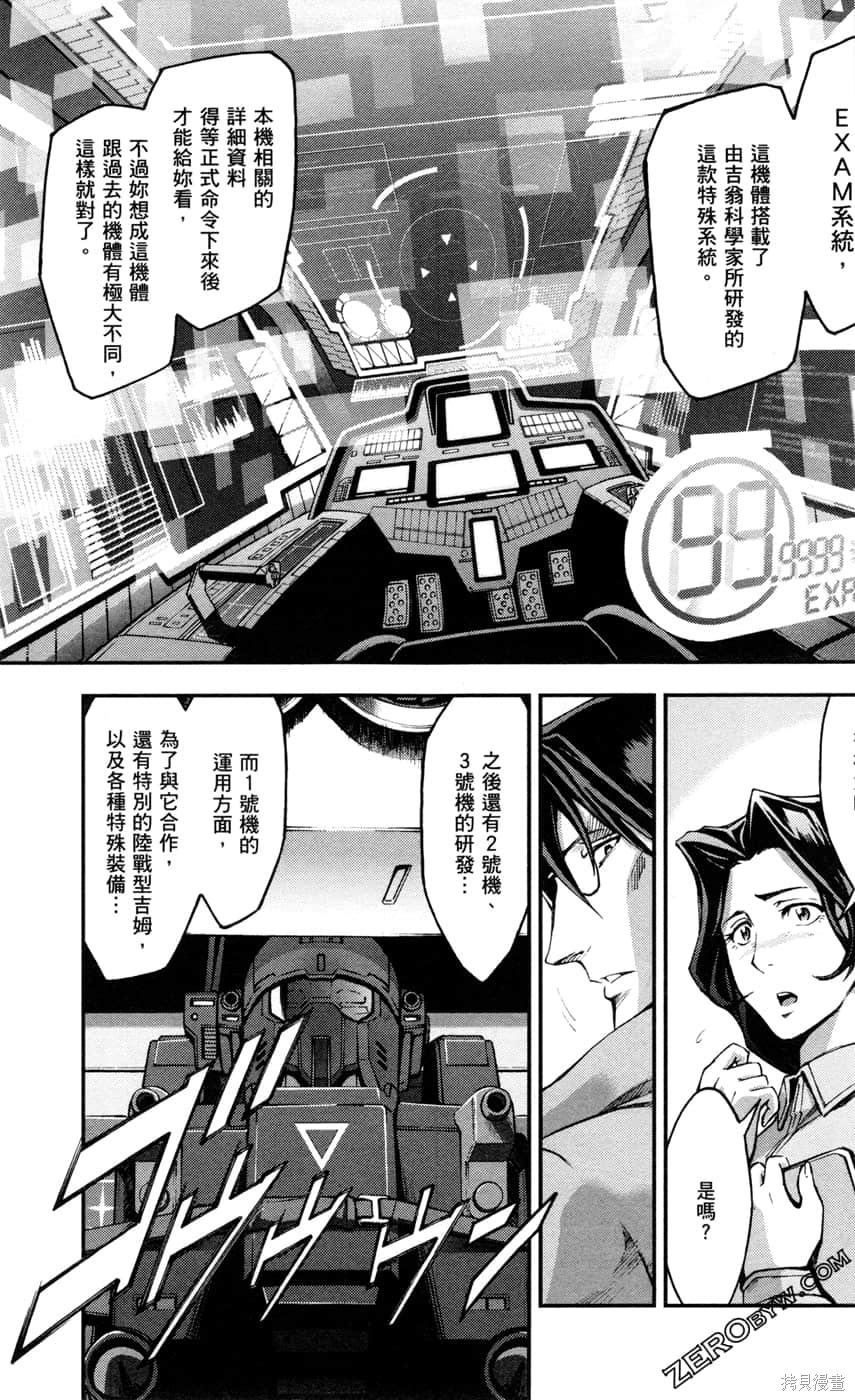 《机动战士高达外传 The Blue Destiny》漫画最新章节第2卷免费下拉式在线观看章节第【195】张图片