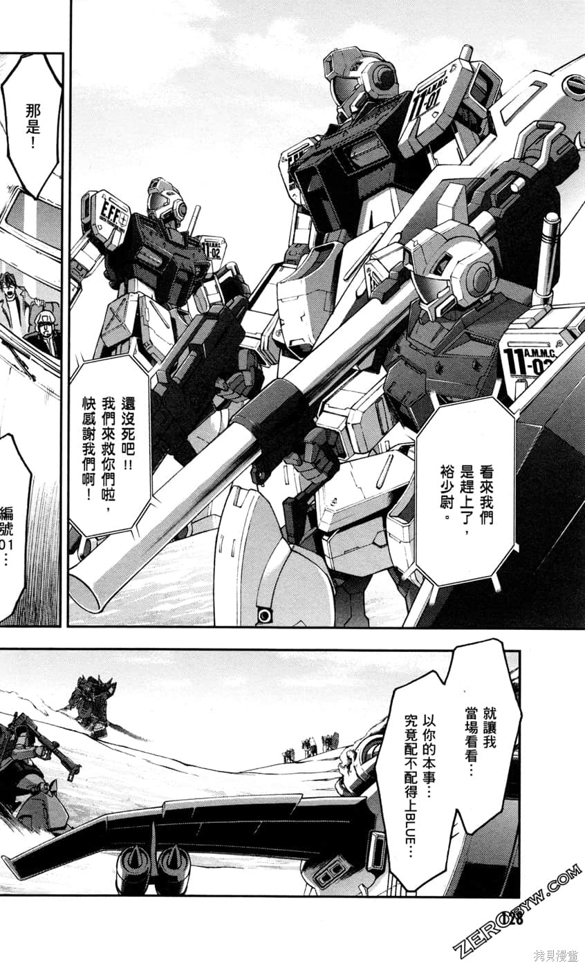 《机动战士高达外传 The Blue Destiny》漫画最新章节第2卷免费下拉式在线观看章节第【130】张图片