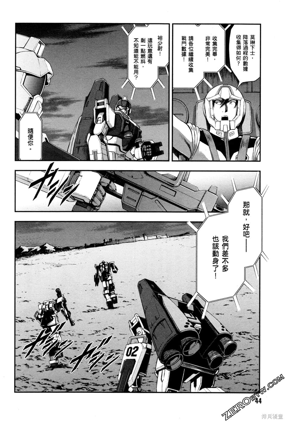 《机动战士高达外传 The Blue Destiny》漫画最新章节第1卷免费下拉式在线观看章节第【47】张图片