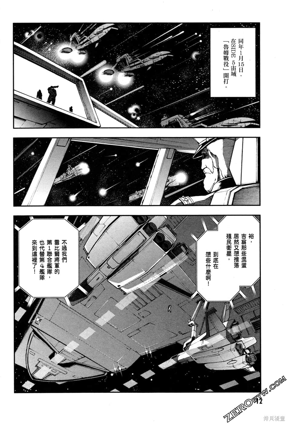 《机动战士高达外传 The Blue Destiny》漫画最新章节第1卷免费下拉式在线观看章节第【14】张图片