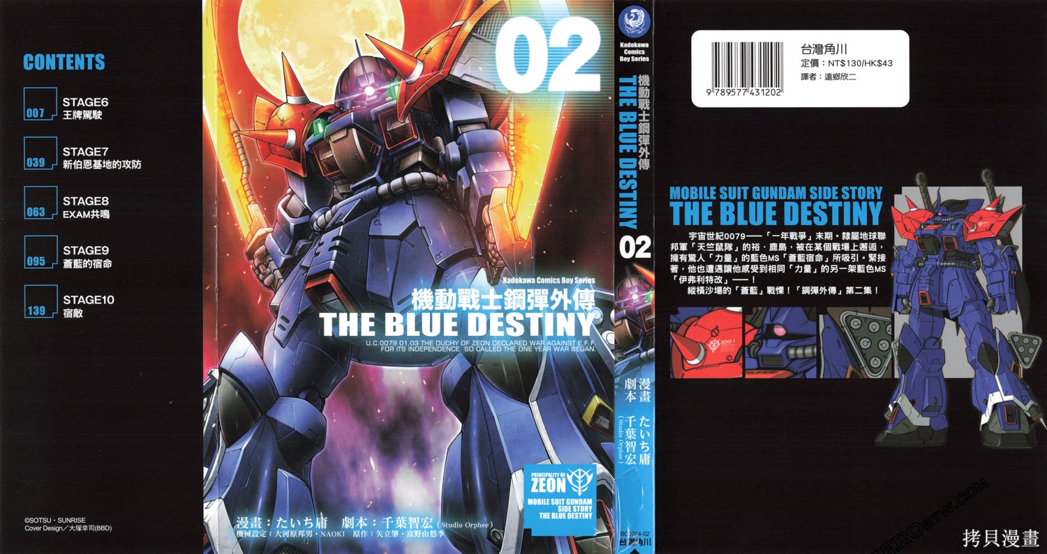 《机动战士高达外传 The Blue Destiny》漫画最新章节第2卷免费下拉式在线观看章节第【1】张图片