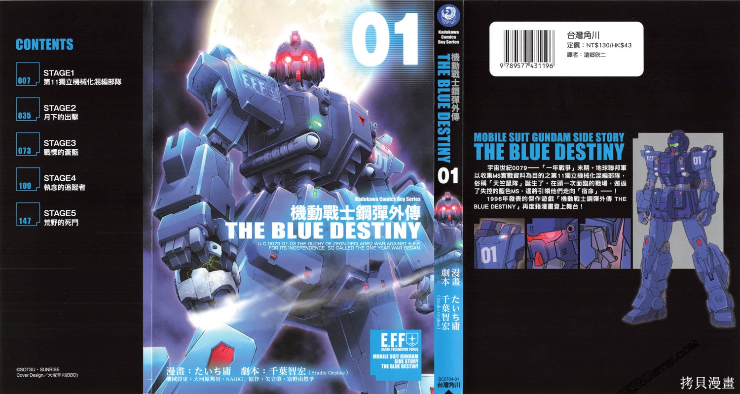 《机动战士高达外传 The Blue Destiny》漫画最新章节第1卷免费下拉式在线观看章节第【1】张图片