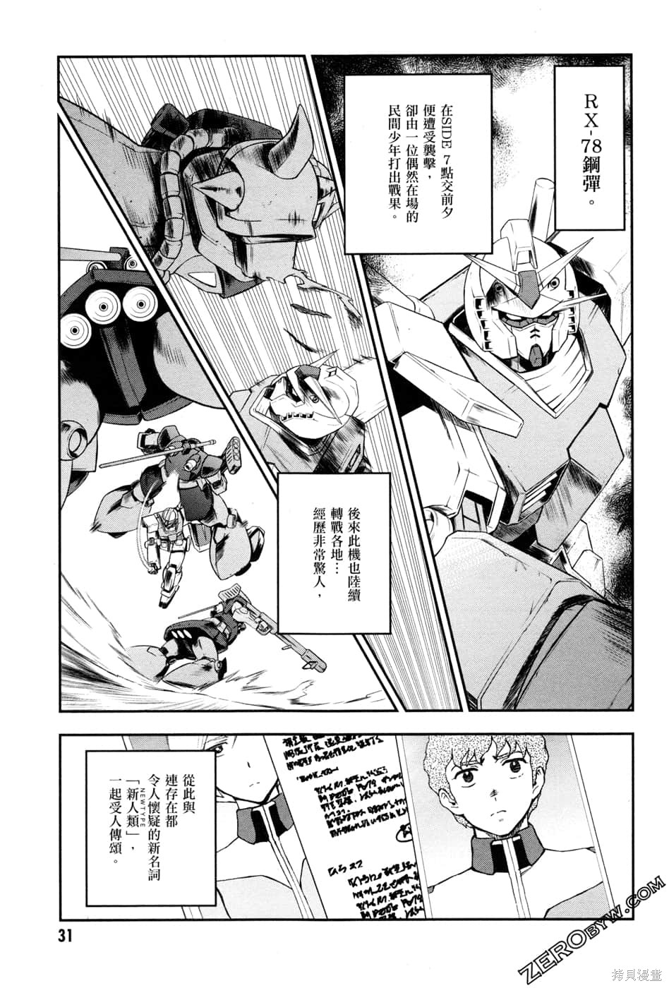 《机动战士高达外传 The Blue Destiny》漫画最新章节第1卷免费下拉式在线观看章节第【33】张图片