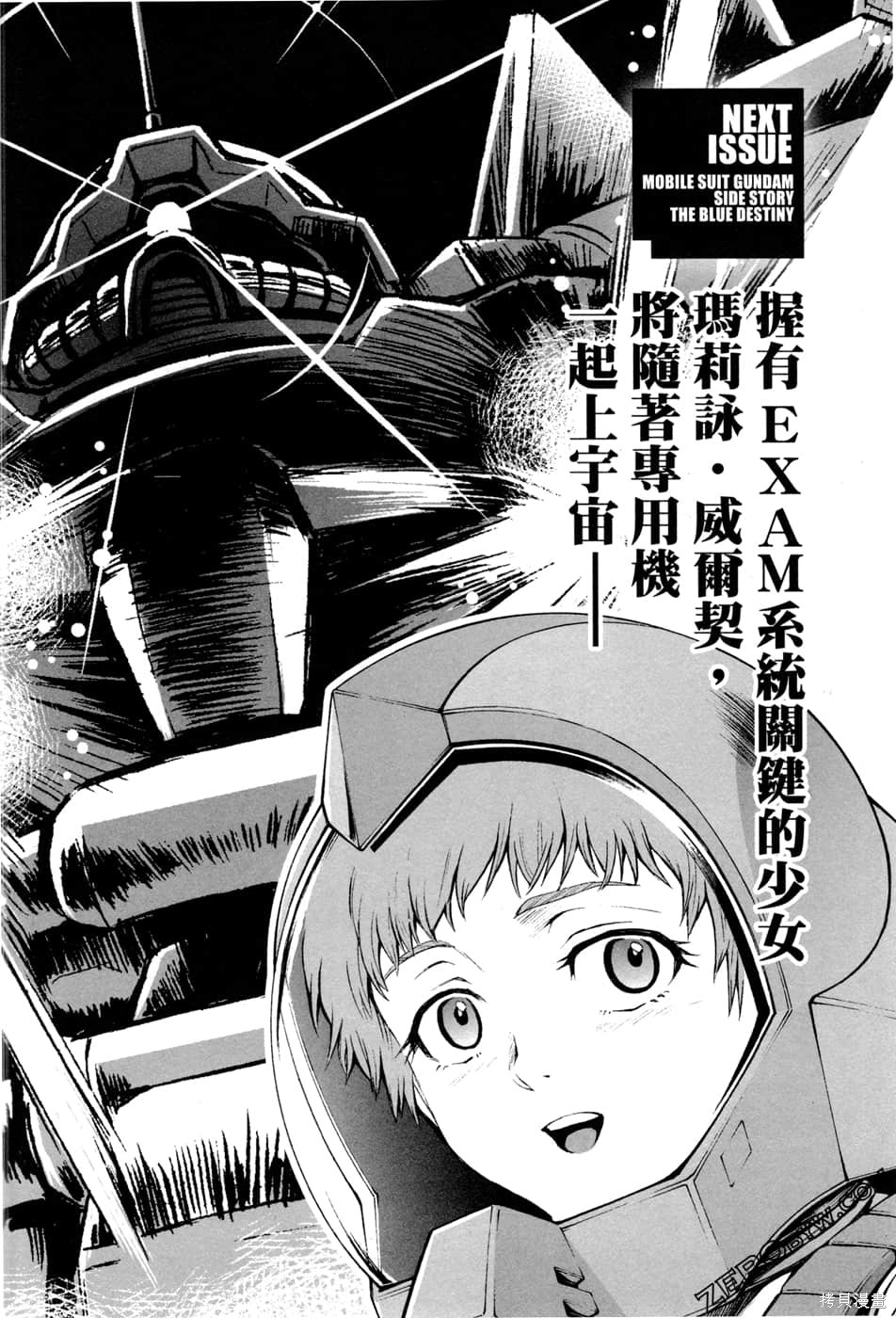 《机动战士高达外传 The Blue Destiny》漫画最新章节第1卷免费下拉式在线观看章节第【195】张图片