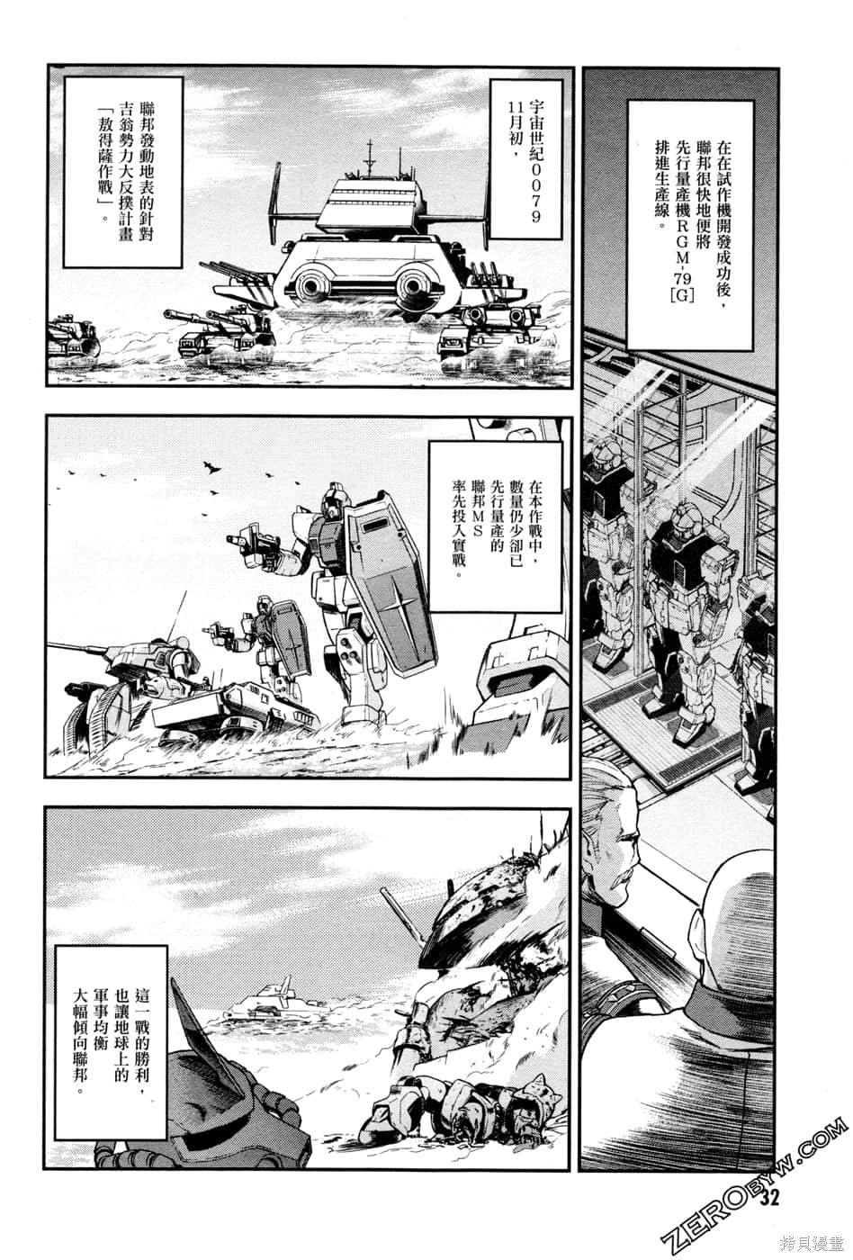 《机动战士高达外传 The Blue Destiny》漫画最新章节第1卷免费下拉式在线观看章节第【34】张图片