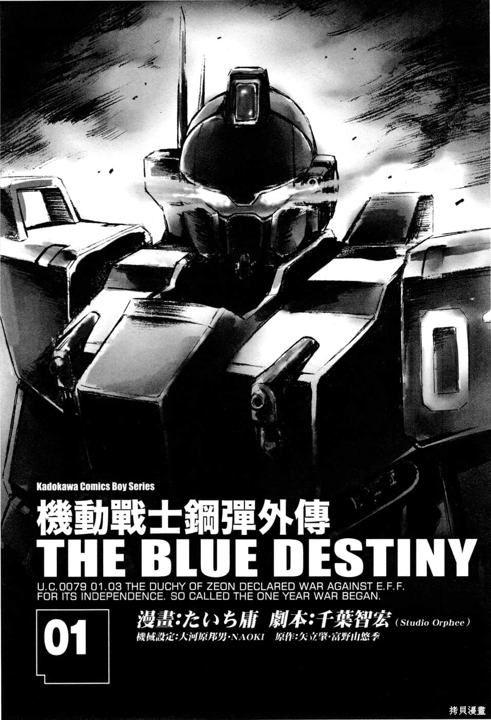 《机动战士高达外传 The Blue Destiny》漫画最新章节第1卷免费下拉式在线观看章节第【7】张图片