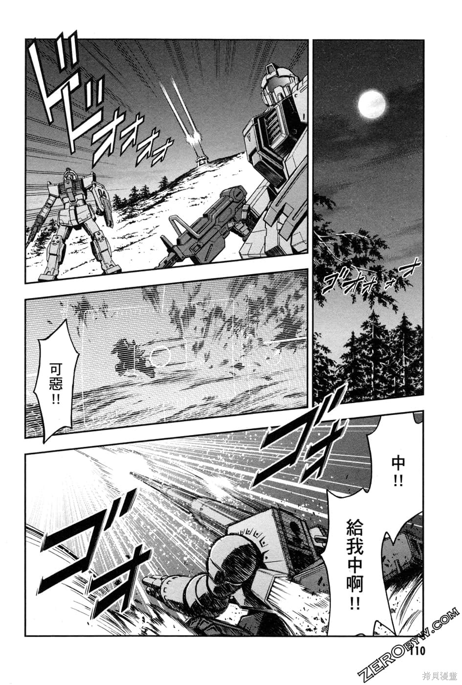 《机动战士高达外传 The Blue Destiny》漫画最新章节第1卷免费下拉式在线观看章节第【113】张图片