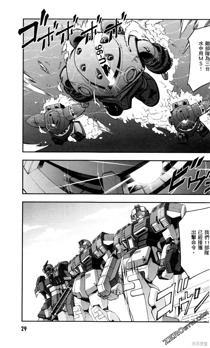 《机动战士高达外传 The Blue Destiny》漫画最新章节第2卷免费下拉式在线观看章节第【31】张图片