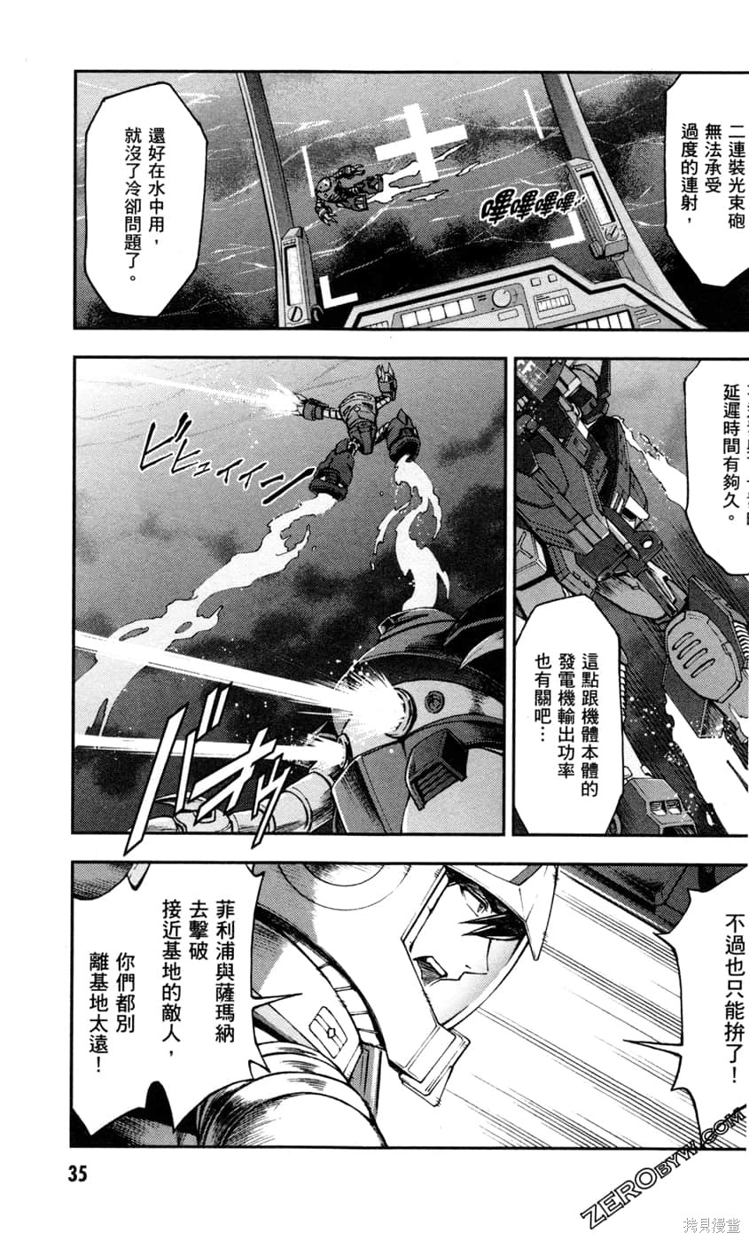 《机动战士高达外传 The Blue Destiny》漫画最新章节第2卷免费下拉式在线观看章节第【37】张图片