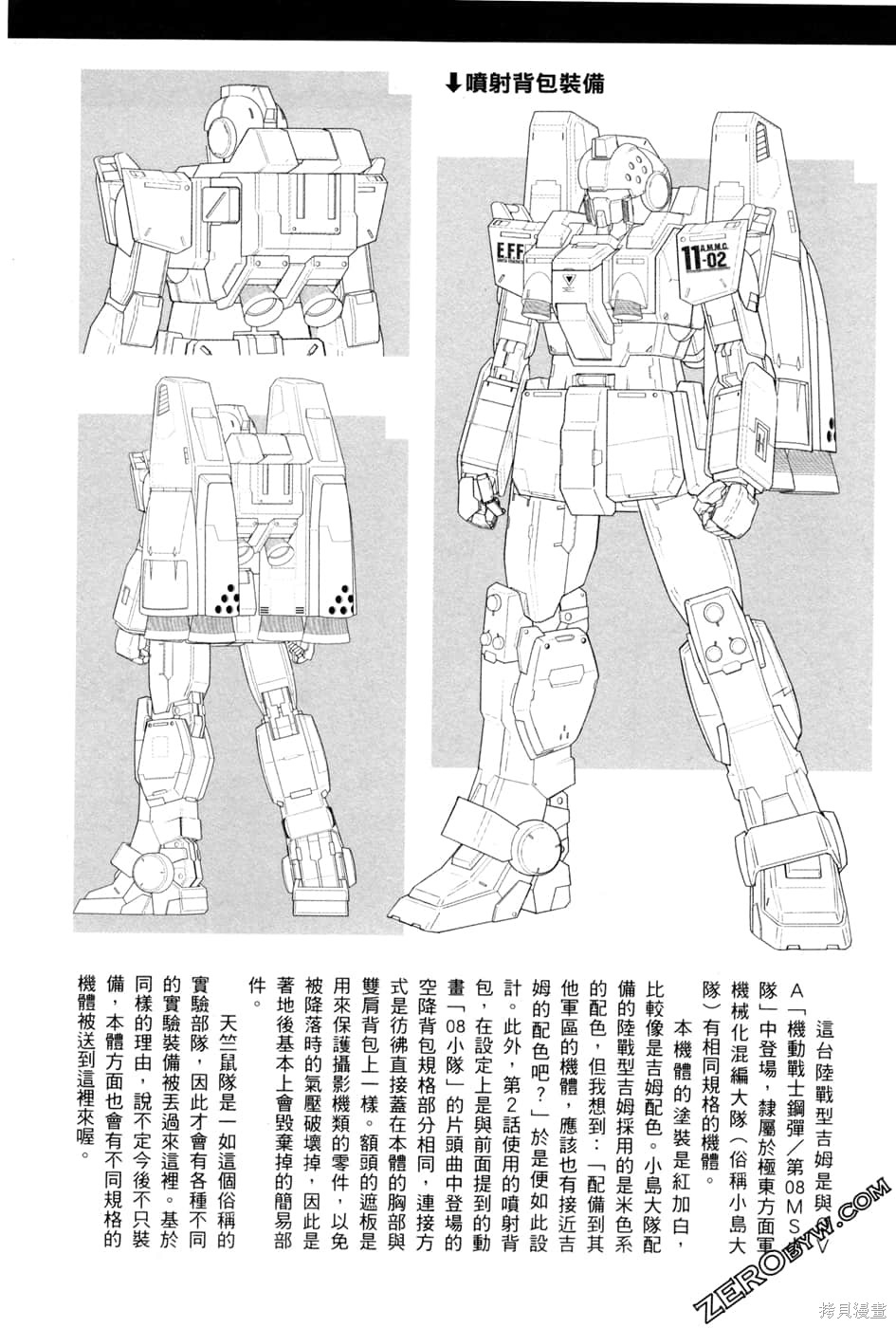 《机动战士高达外传 The Blue Destiny》漫画最新章节第1卷免费下拉式在线观看章节第【186】张图片