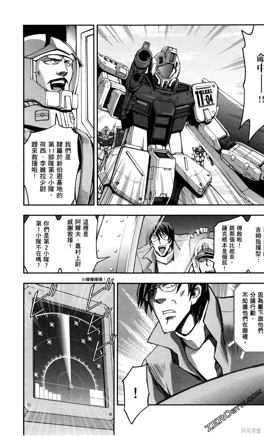 《机动战士高达外传 The Blue Destiny》漫画最新章节第2卷免费下拉式在线观看章节第【111】张图片