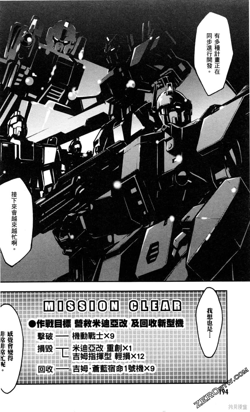 《机动战士高达外传 The Blue Destiny》漫画最新章节第2卷免费下拉式在线观看章节第【196】张图片