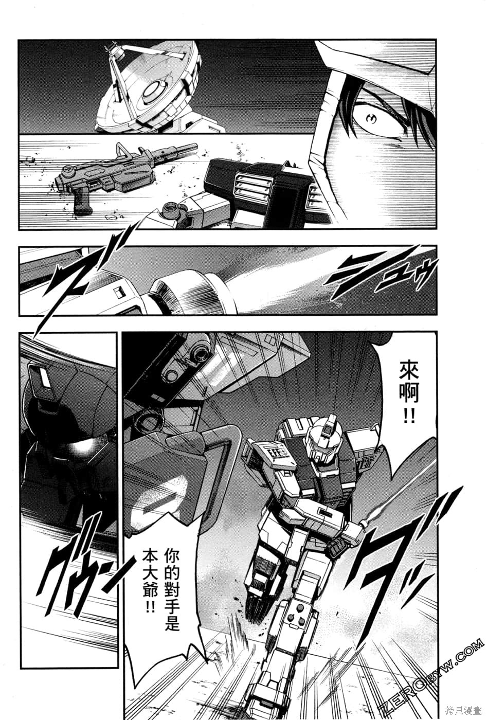 《机动战士高达外传 The Blue Destiny》漫画最新章节第1卷免费下拉式在线观看章节第【99】张图片