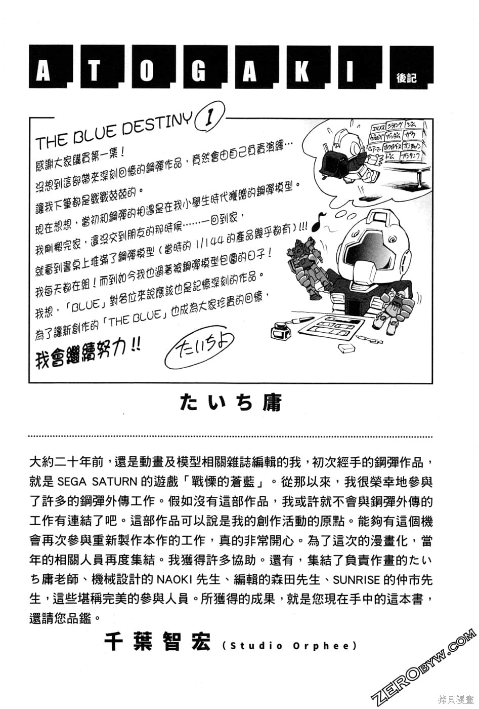 《机动战士高达外传 The Blue Destiny》漫画最新章节第1卷免费下拉式在线观看章节第【197】张图片