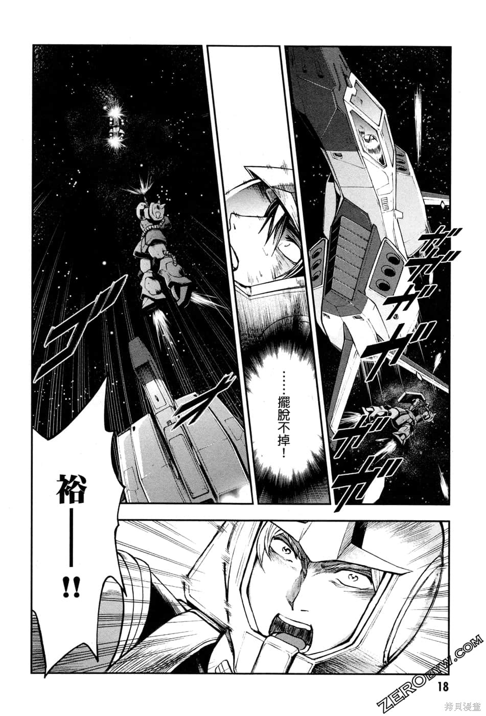 《机动战士高达外传 The Blue Destiny》漫画最新章节第1卷免费下拉式在线观看章节第【20】张图片