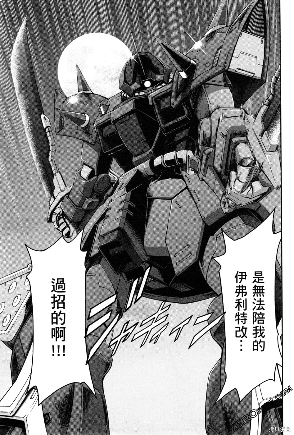 《机动战士高达外传 The Blue Destiny》漫画最新章节第1卷免费下拉式在线观看章节第【118】张图片