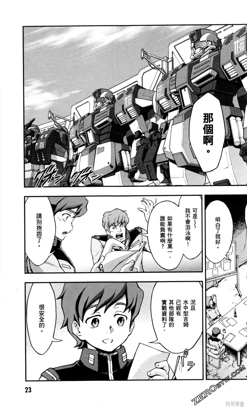 《机动战士高达外传 The Blue Destiny》漫画最新章节第2卷免费下拉式在线观看章节第【25】张图片