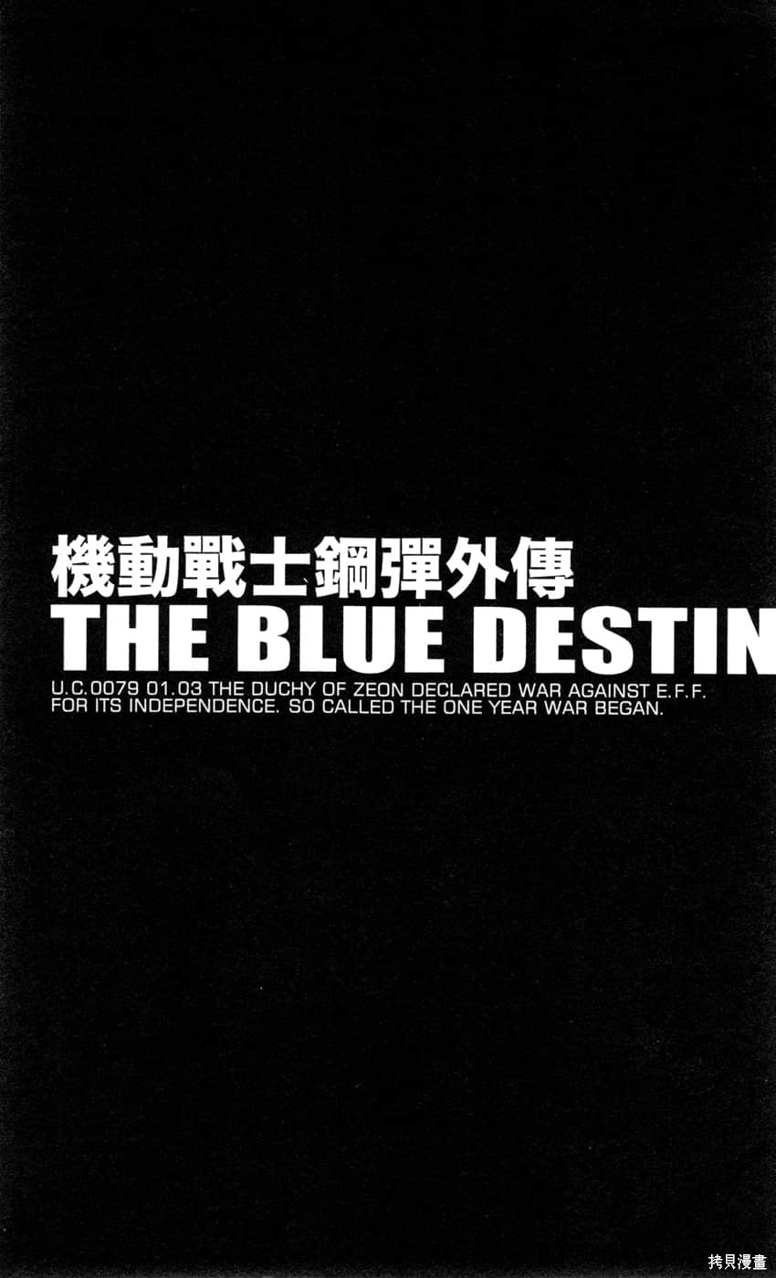 《机动战士高达外传 The Blue Destiny》漫画最新章节第2卷免费下拉式在线观看章节第【139】张图片