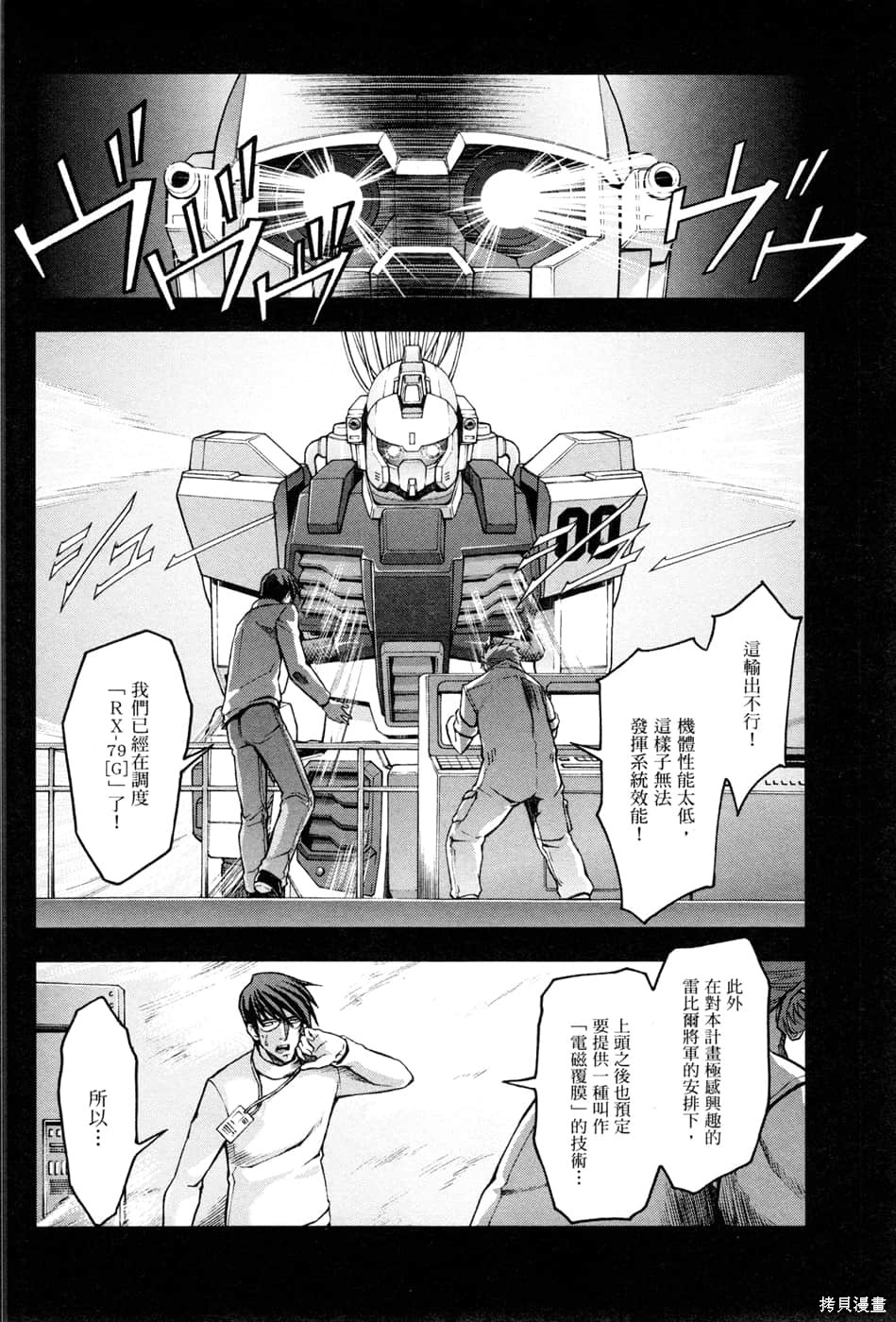 《机动战士高达外传 The Blue Destiny》漫画最新章节第1卷免费下拉式在线观看章节第【129】张图片