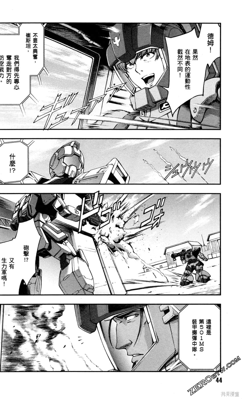 《机动战士高达外传 The Blue Destiny》漫画最新章节第2卷免费下拉式在线观看章节第【46】张图片