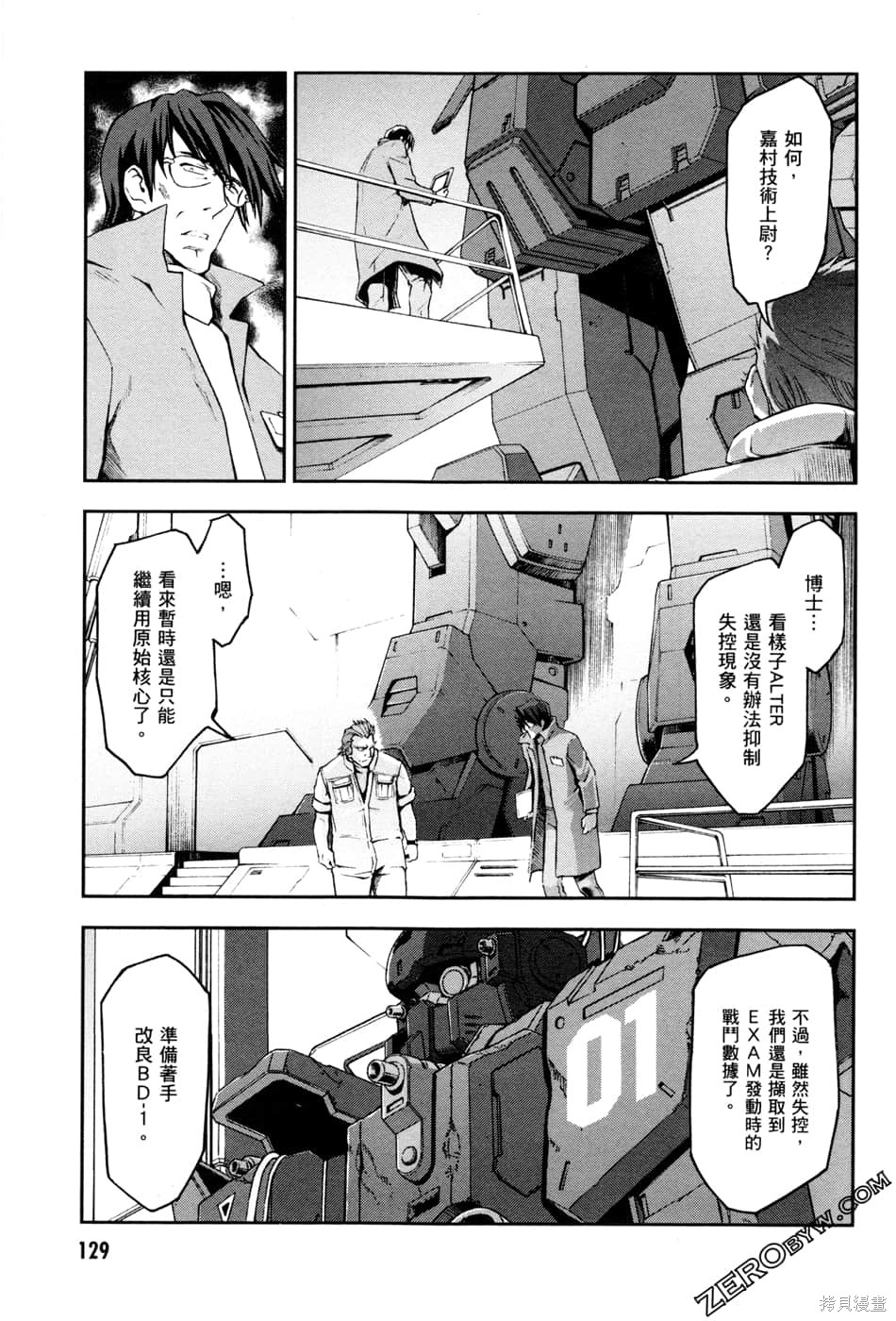 《机动战士高达外传 The Blue Destiny》漫画最新章节第1卷免费下拉式在线观看章节第【132】张图片