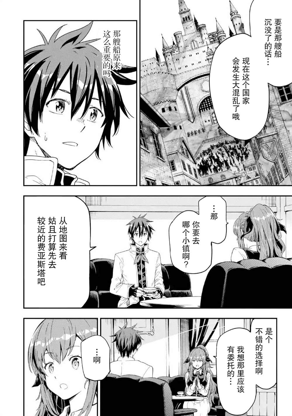 《异世界贤者的转生无双》漫画最新章节第9话免费下拉式在线观看章节第【14】张图片