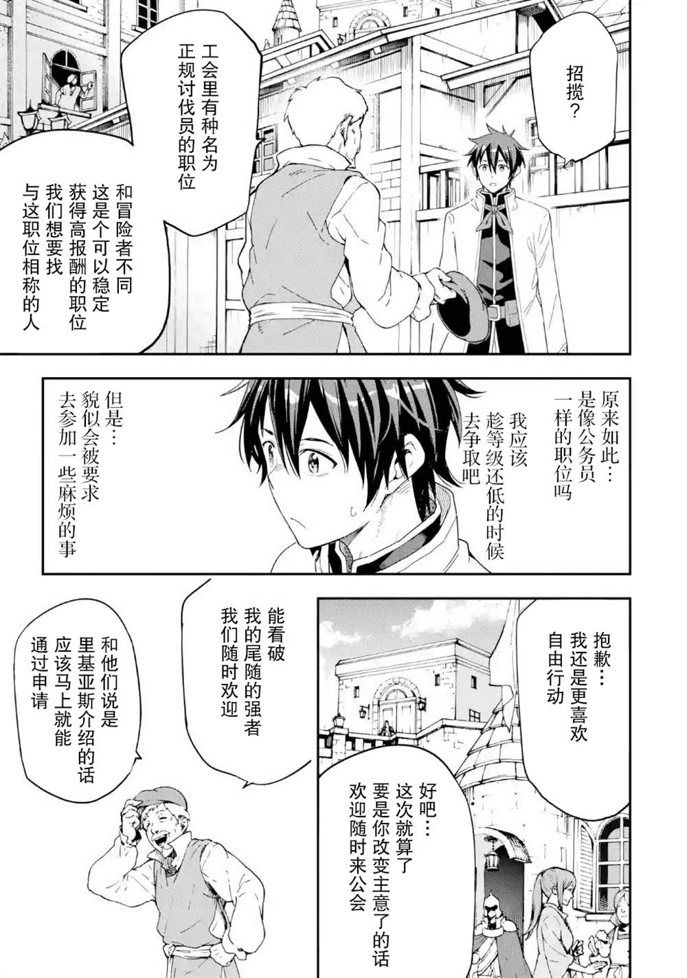 《异世界贤者的转生无双》漫画最新章节第9话免费下拉式在线观看章节第【3】张图片