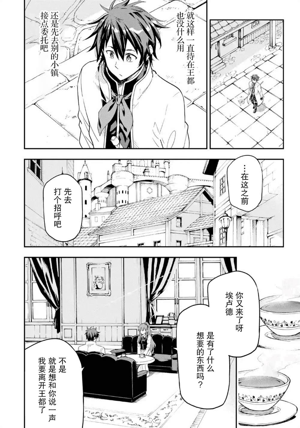 《异世界贤者的转生无双》漫画最新章节第9话免费下拉式在线观看章节第【12】张图片