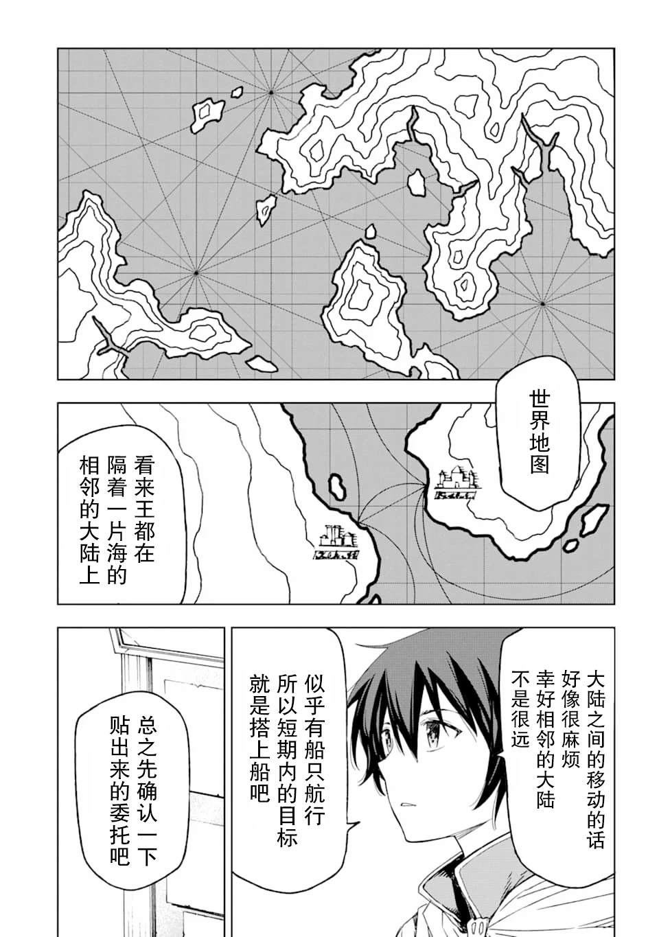 《异世界贤者的转生无双》漫画最新章节第2话免费下拉式在线观看章节第【12】张图片