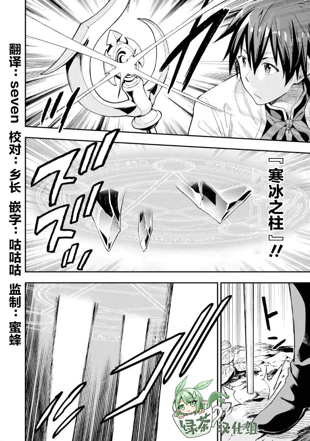 《异世界贤者的转生无双》漫画最新章节第9话免费下拉式在线观看章节第【28】张图片