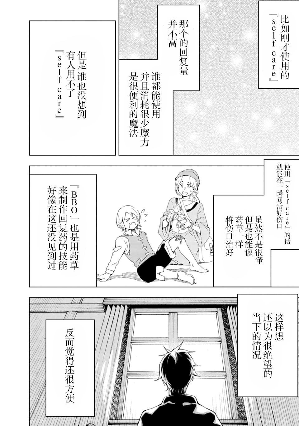 《异世界贤者的转生无双》漫画最新章节第1话免费下拉式在线观看章节第【18】张图片